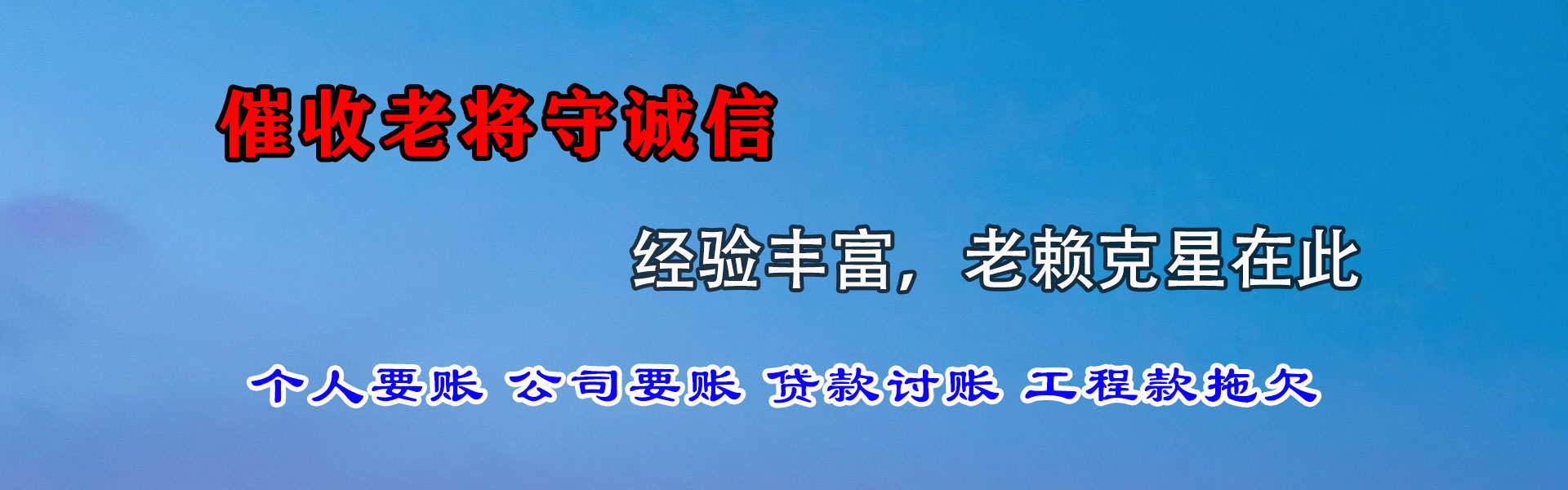遂溪讨债公司
